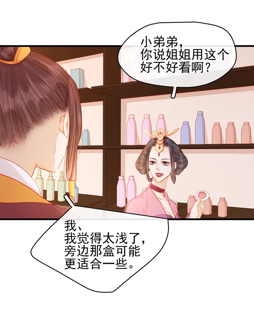 《我家少主计无双》050 这位客人 第26页
