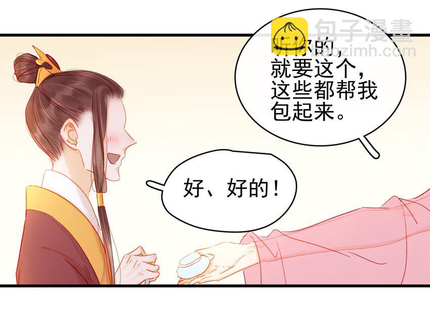 《我家少主计无双》050 这位客人 第29页