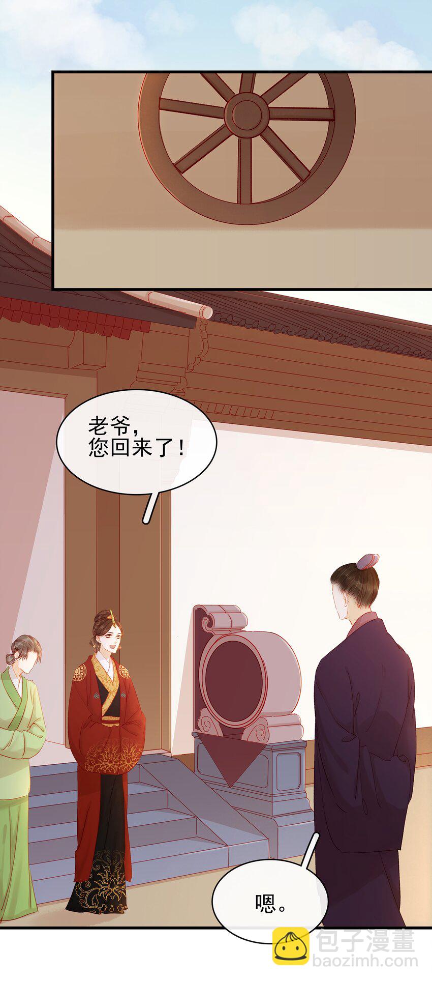 《我家少主计无双》050 这位客人 第2页
