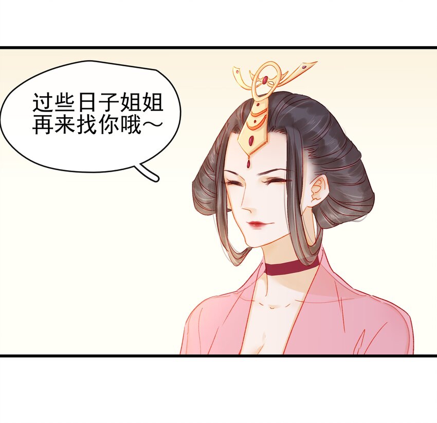 《我家少主计无双》050 这位客人 第30页