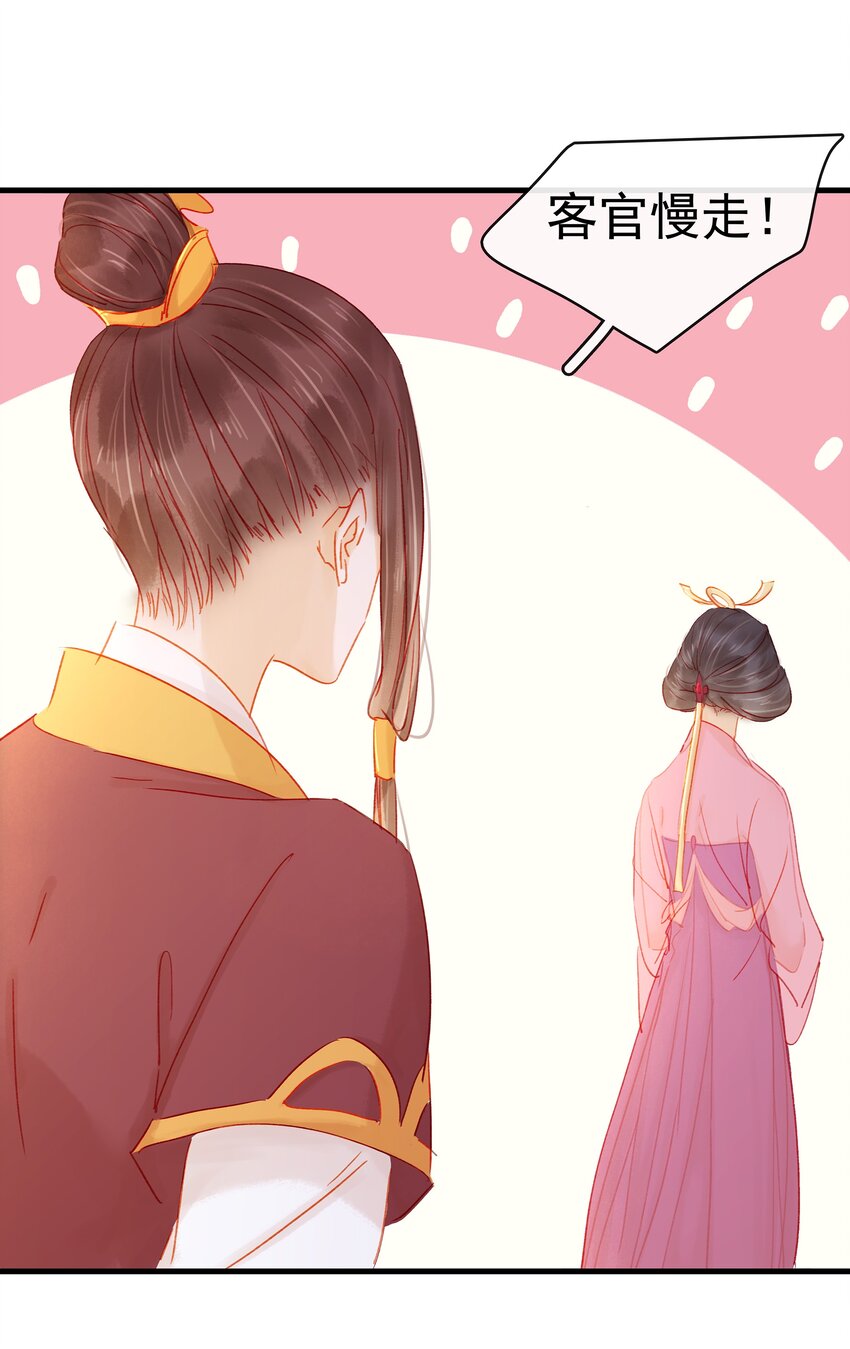 《我家少主计无双》050 这位客人 第31页