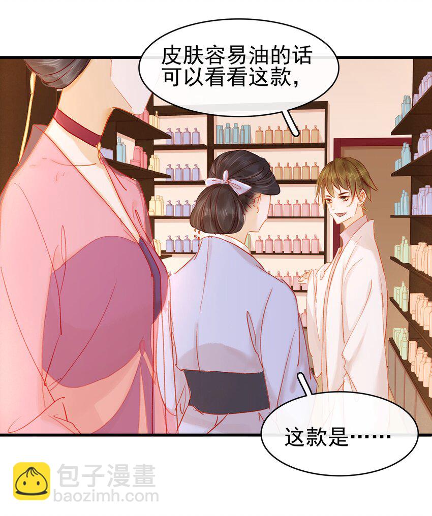 《我家少主计无双》050 这位客人 第33页