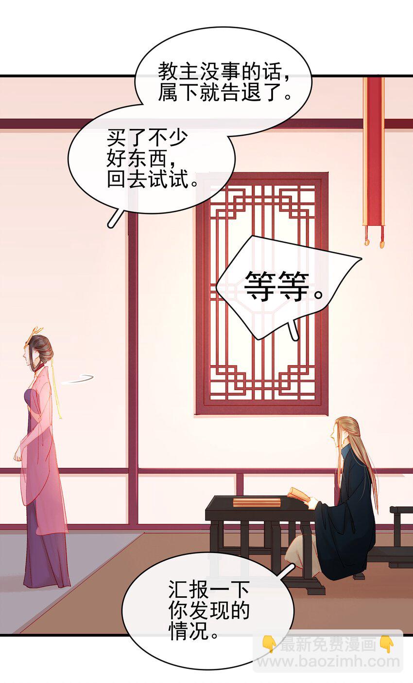 《我家少主计无双》050 这位客人 第39页