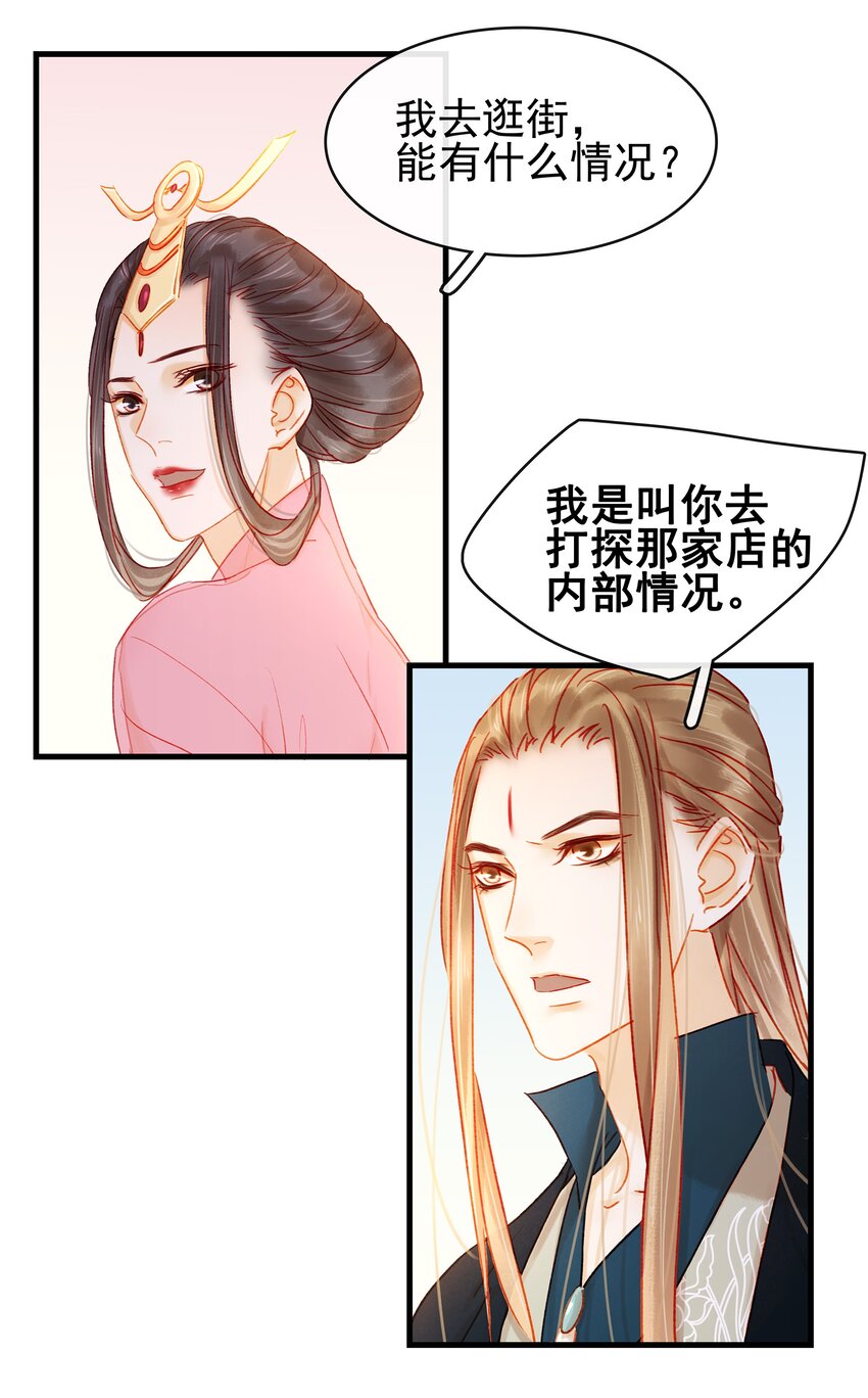 《我家少主计无双》050 这位客人 第40页