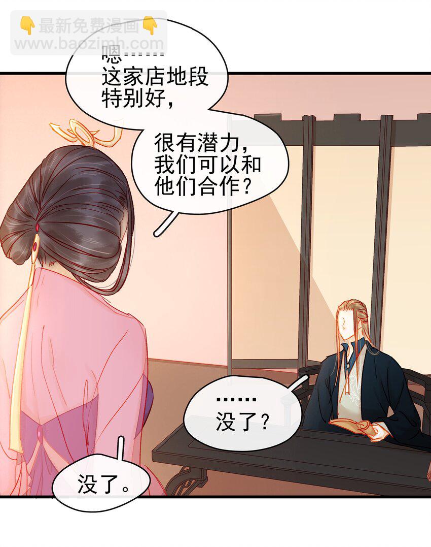 《我家少主计无双》050 这位客人 第41页