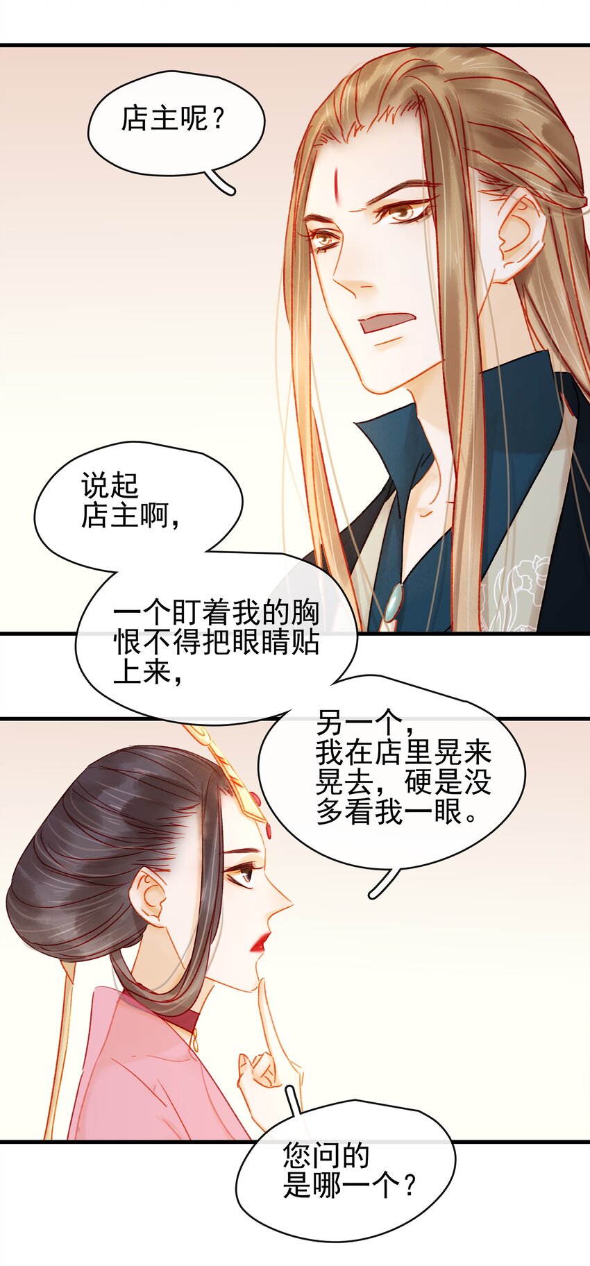 《我家少主计无双》050 这位客人 第42页