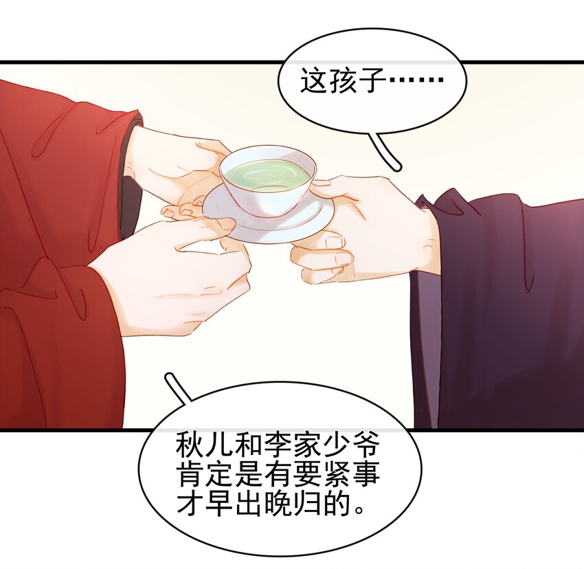 《我家少主计无双》050 这位客人 第4页