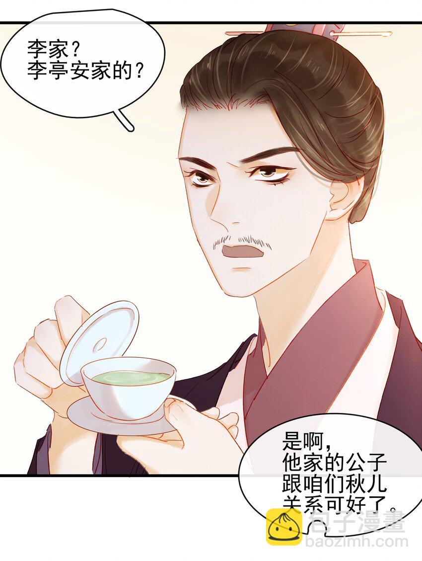《我家少主计无双》050 这位客人 第5页