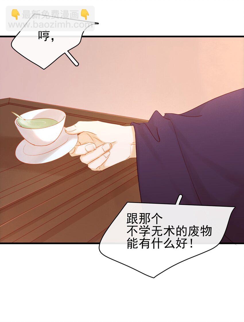 《我家少主计无双》050 这位客人 第6页