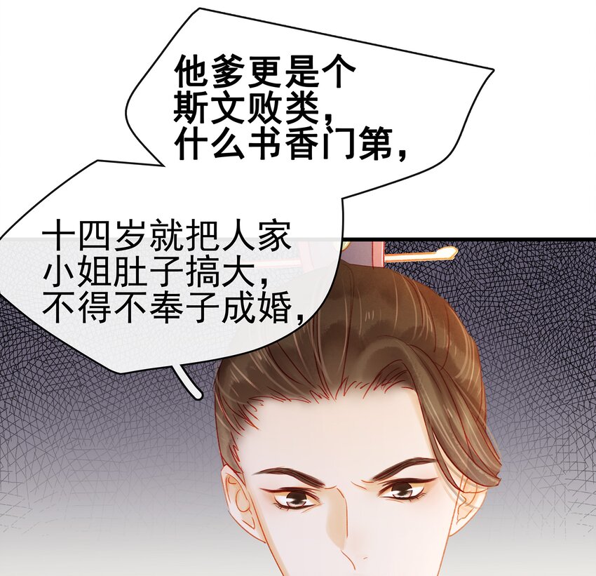 《我家少主计无双》050 这位客人 第7页