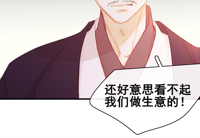 《我家少主计无双》050 这位客人 第8页