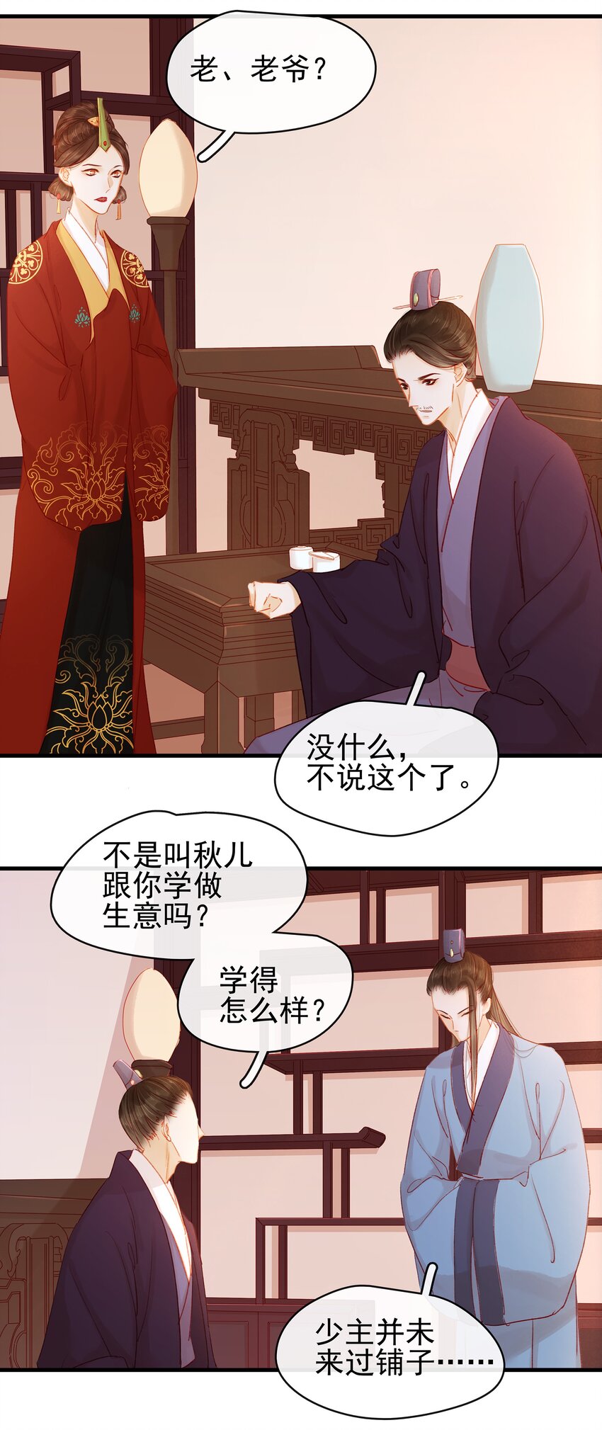 《我家少主计无双》050 这位客人 第9页