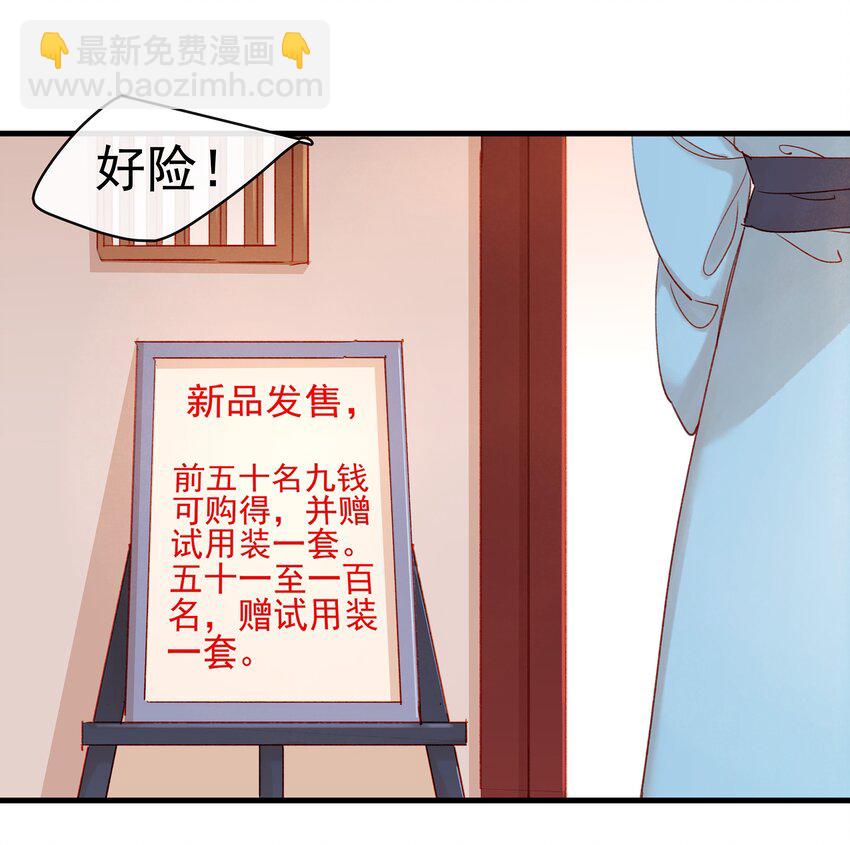 《我家少主计无双》051 新品试用装 第13页