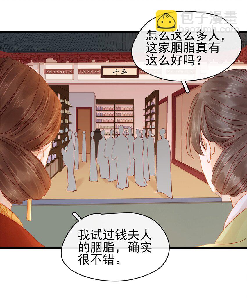 《我家少主计无双》051 新品试用装 第16页