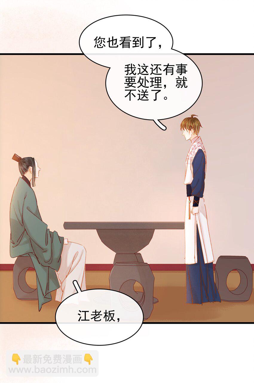《我家少主计无双》051 新品试用装 第21页