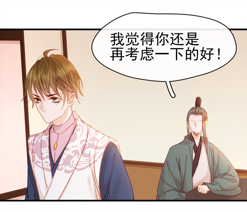《我家少主计无双》051 新品试用装 第22页