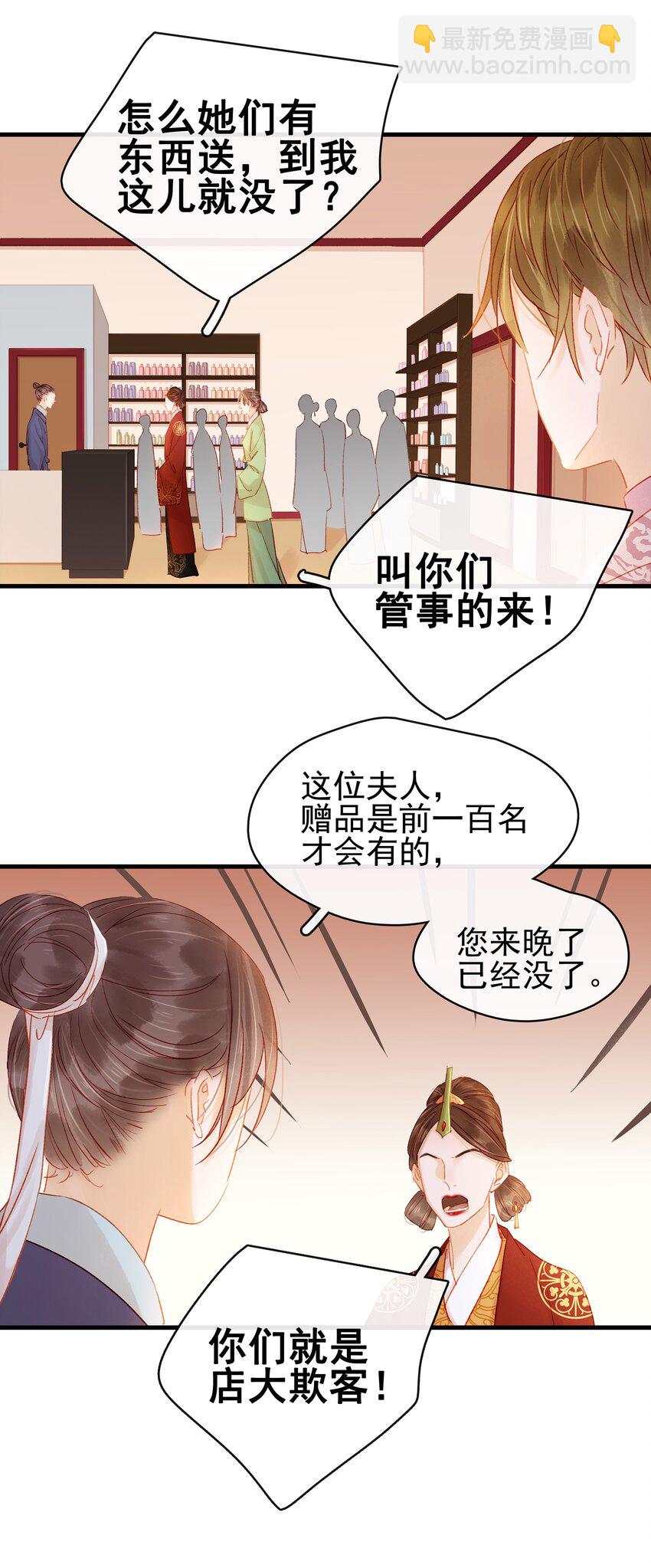 《我家少主计无双》051 新品试用装 第23页