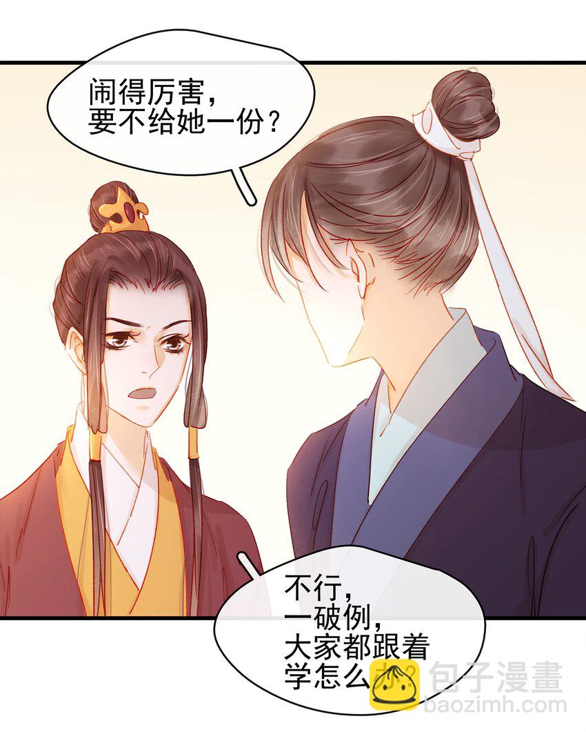 《我家少主计无双》051 新品试用装 第24页