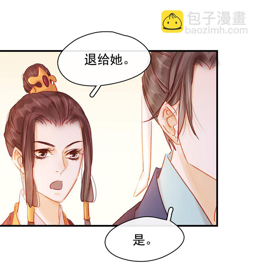 《我家少主计无双》051 新品试用装 第26页