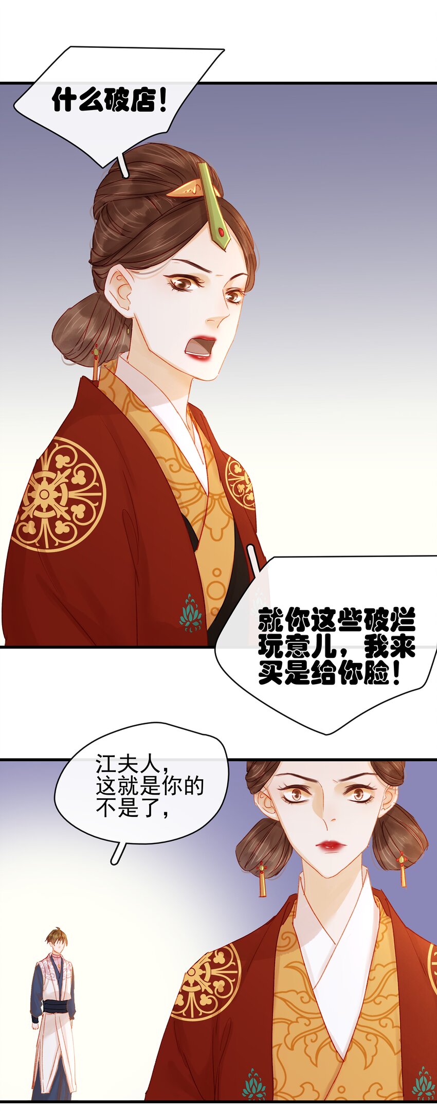 《我家少主计无双》051 新品试用装 第29页