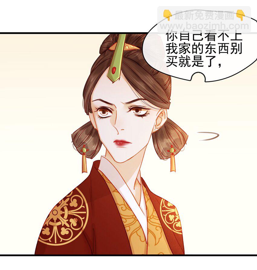 《我家少主计无双》051 新品试用装 第31页