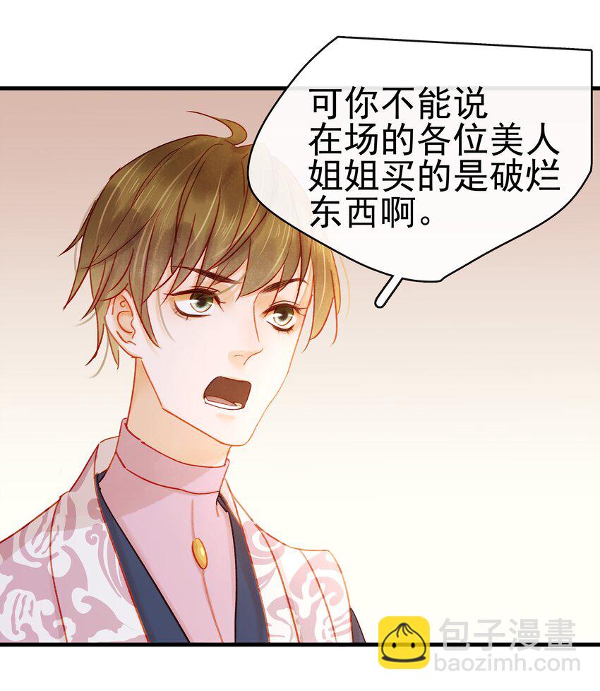 《我家少主计无双》051 新品试用装 第32页