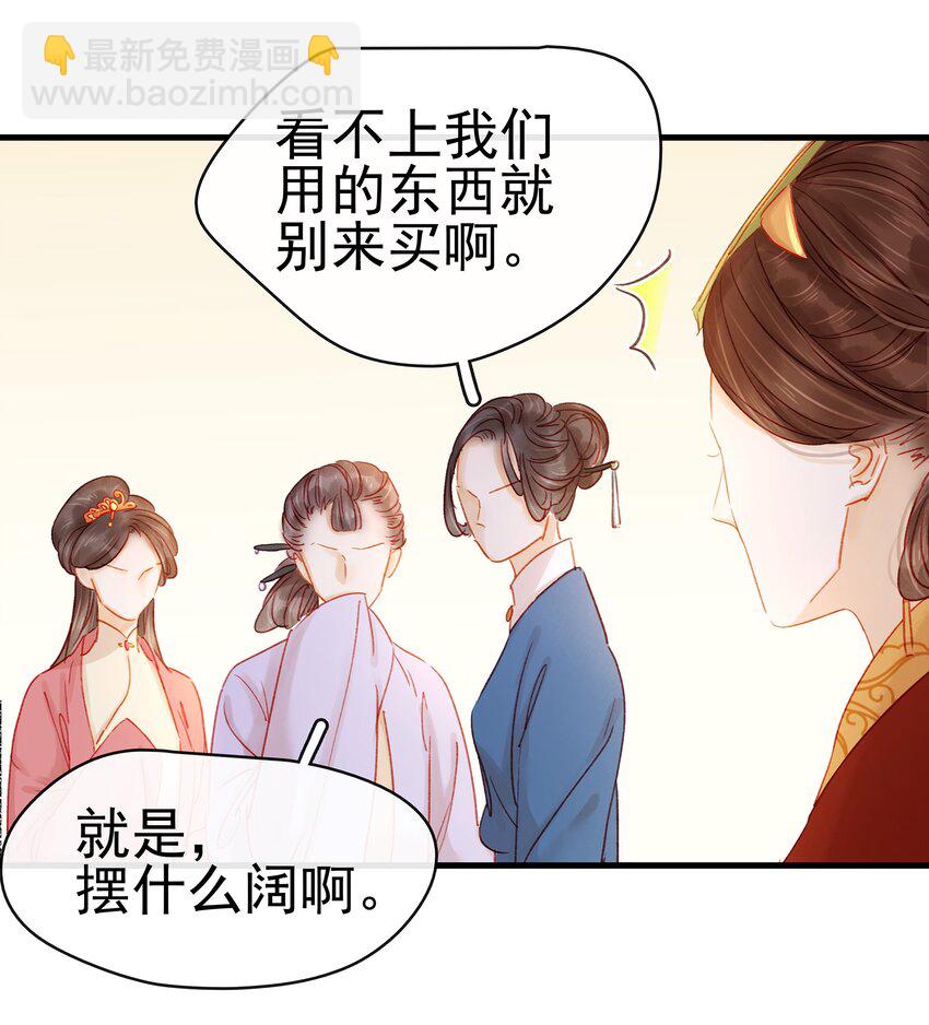 《我家少主计无双》051 新品试用装 第35页