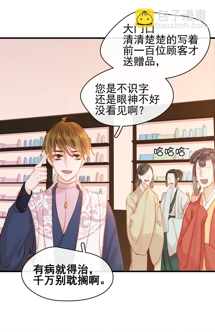 《我家少主计无双》051 新品试用装 第37页