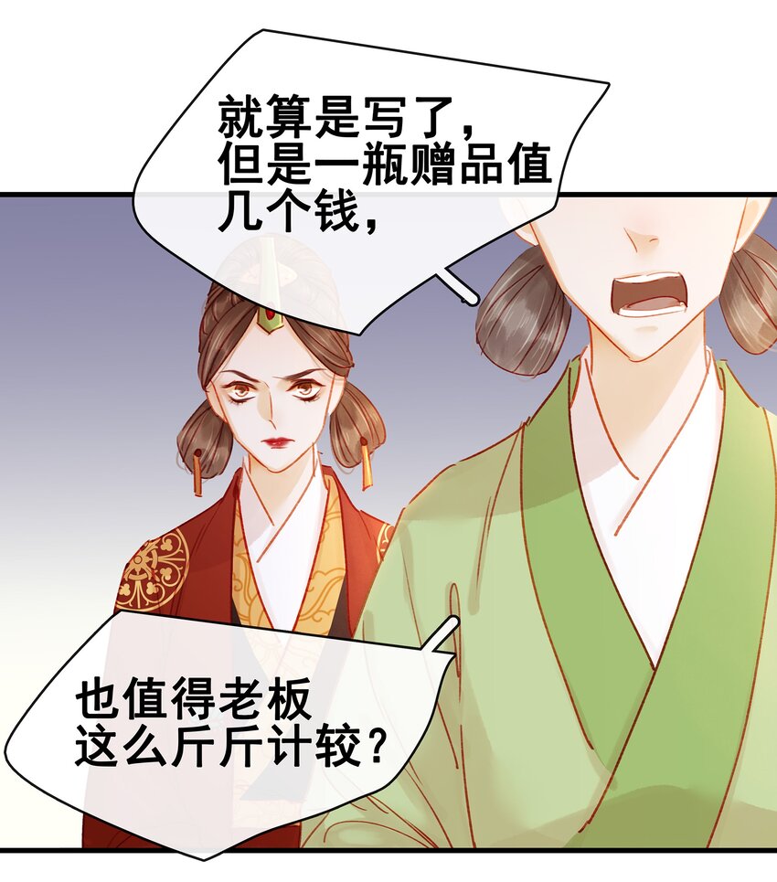 《我家少主计无双》051 新品试用装 第38页