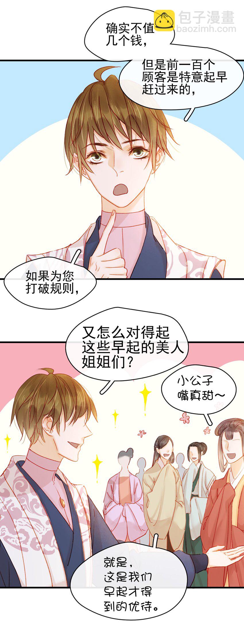 《我家少主计无双》051 新品试用装 第39页