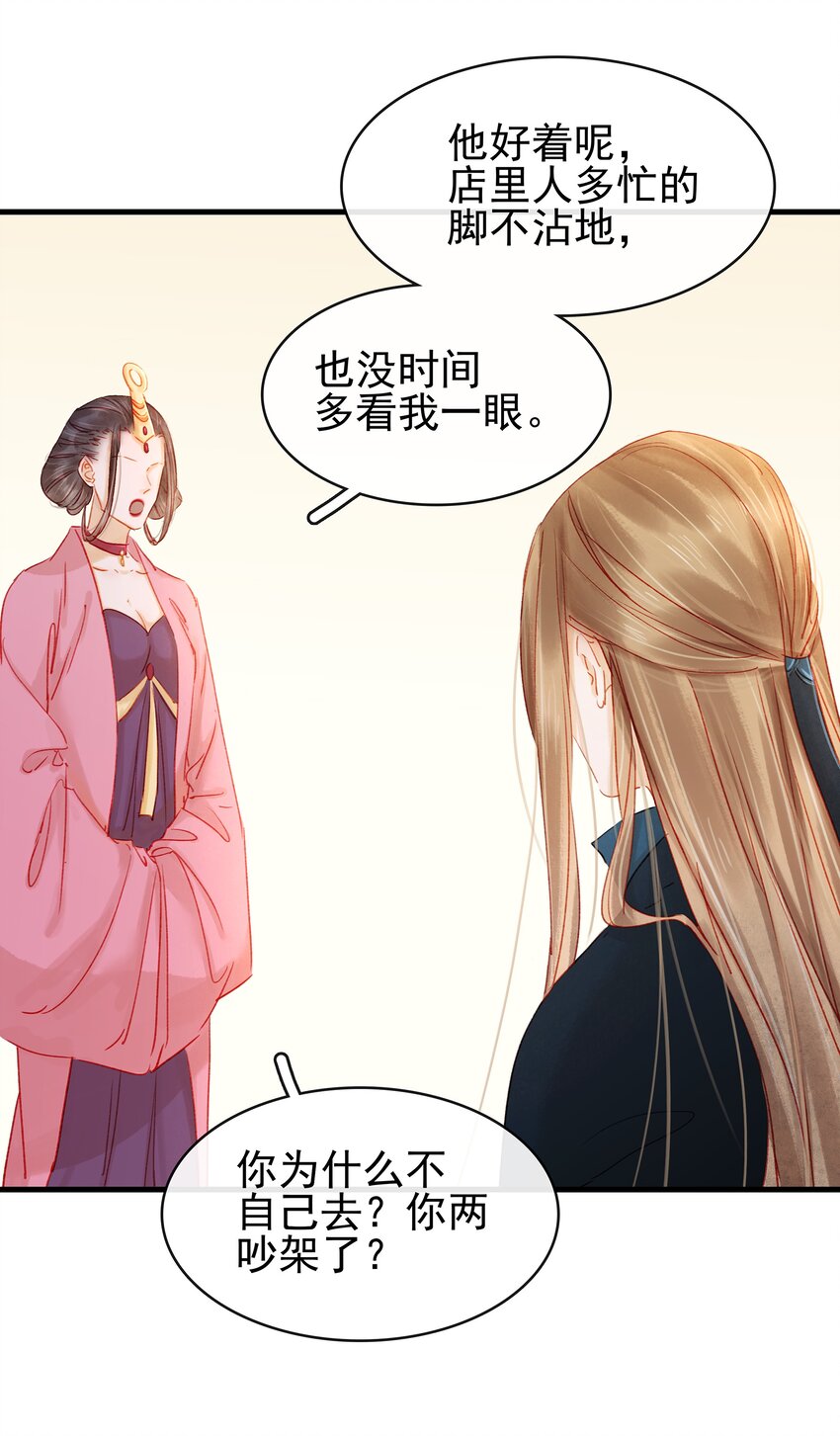《我家少主计无双》051 新品试用装 第4页