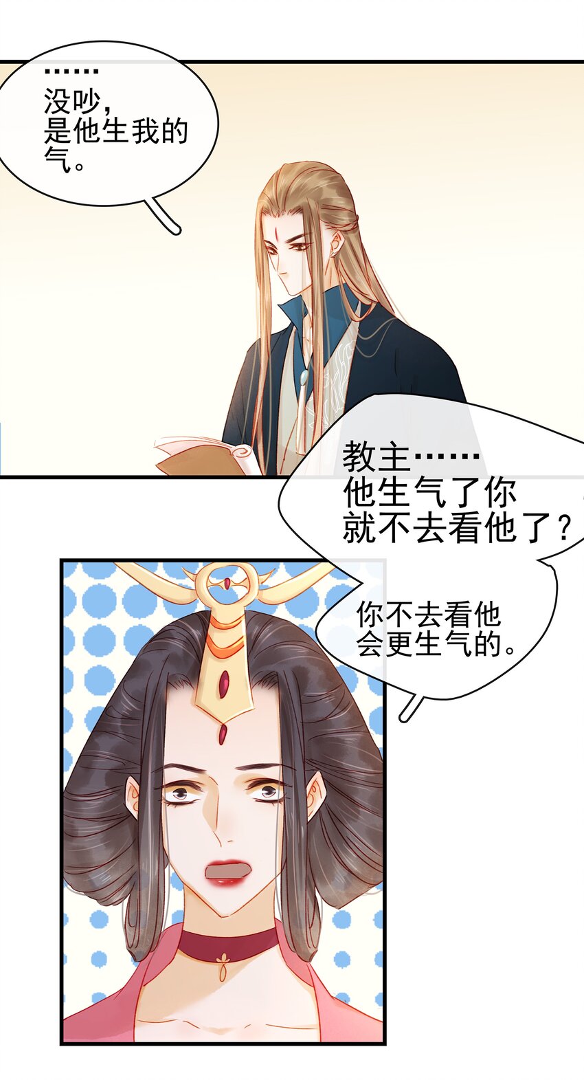 《我家少主计无双》051 新品试用装 第5页