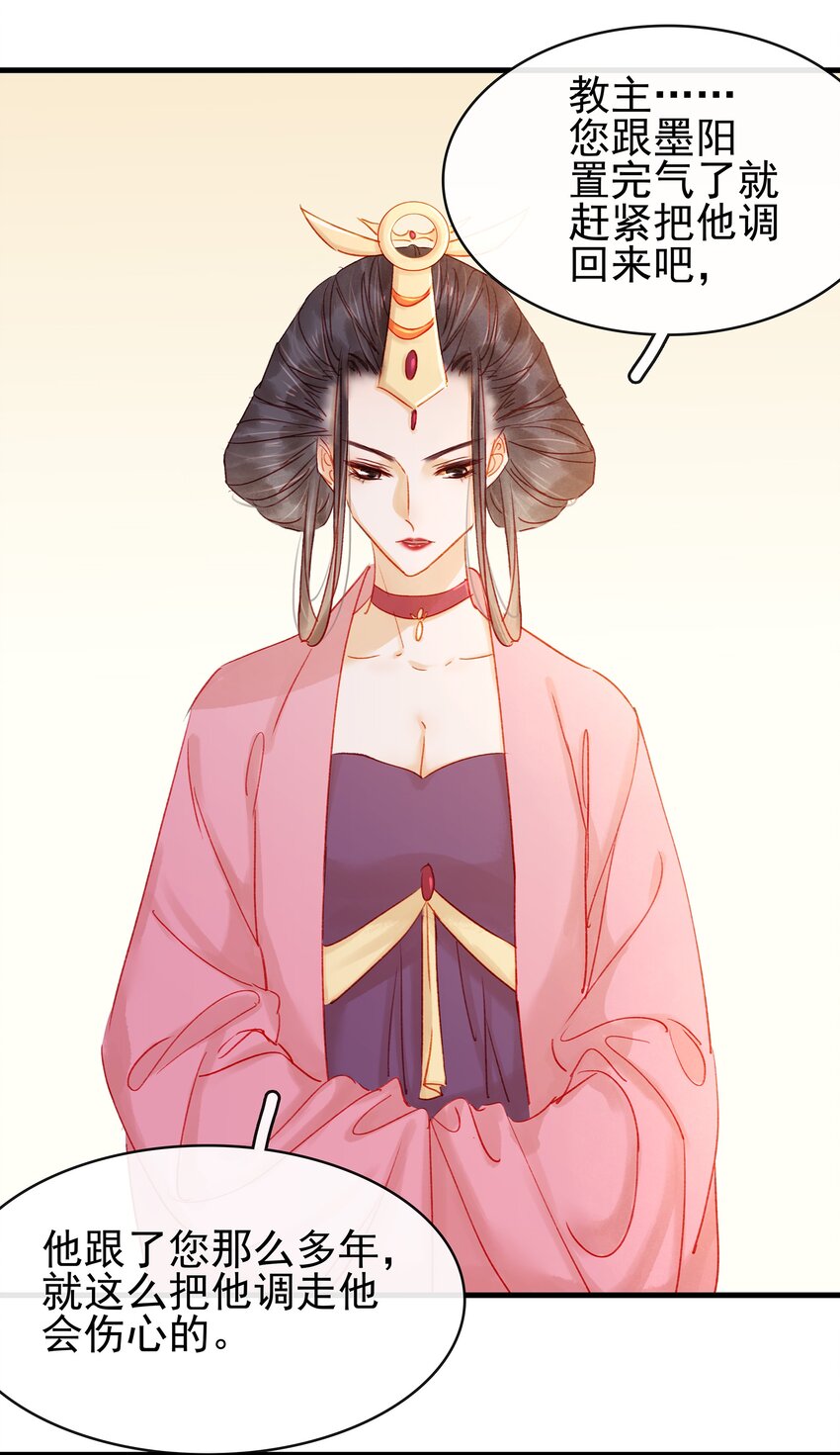 《我家少主计无双》051 新品试用装 第8页