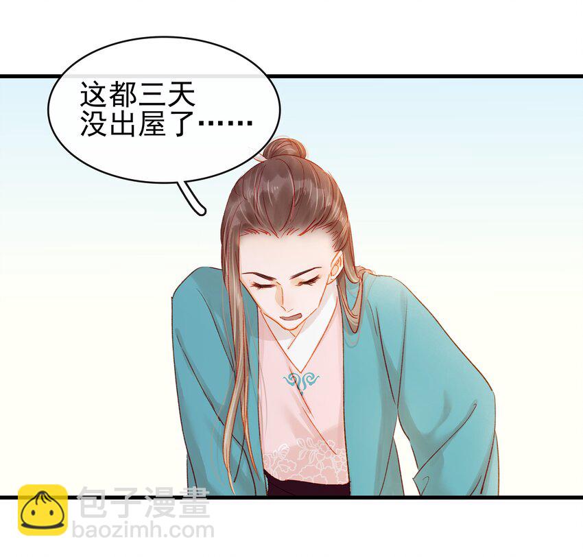 《我家少主计无双》049 烦躁不安 第10页