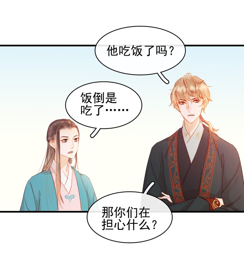 《我家少主计无双》049 烦躁不安 第11页
