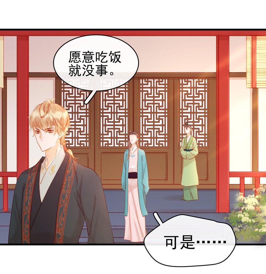《我家少主计无双》049 烦躁不安 第12页