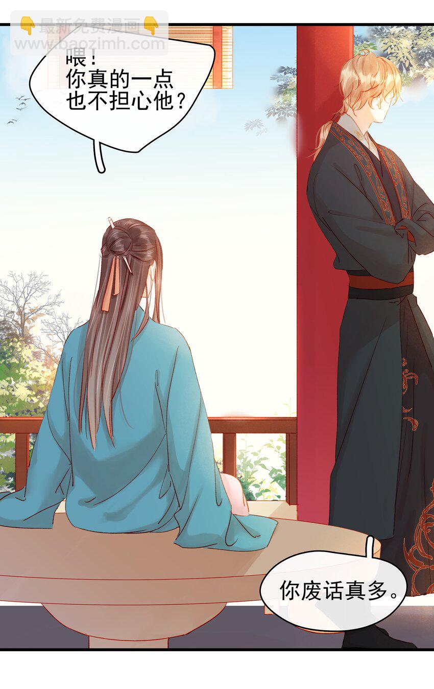 《我家少主计无双》049 烦躁不安 第15页