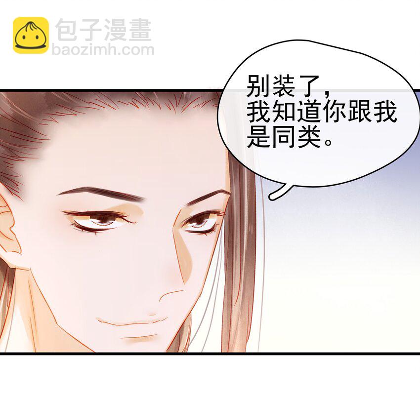 《我家少主计无双》049 烦躁不安 第16页