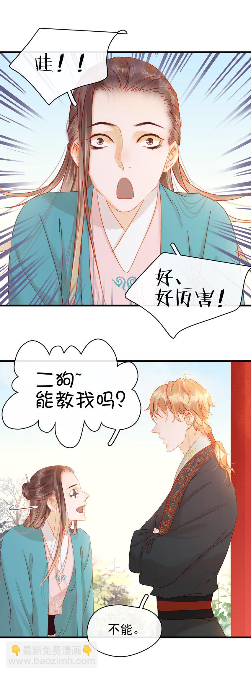 《我家少主计无双》049 烦躁不安 第23页