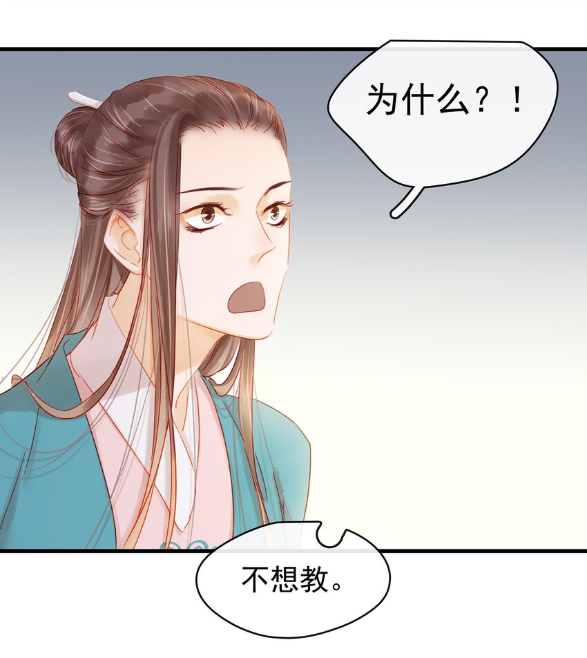 《我家少主计无双》049 烦躁不安 第24页