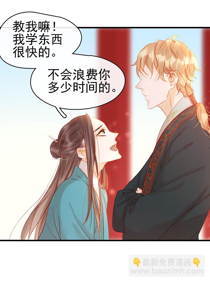 《我家少主计无双》049 烦躁不安 第26页