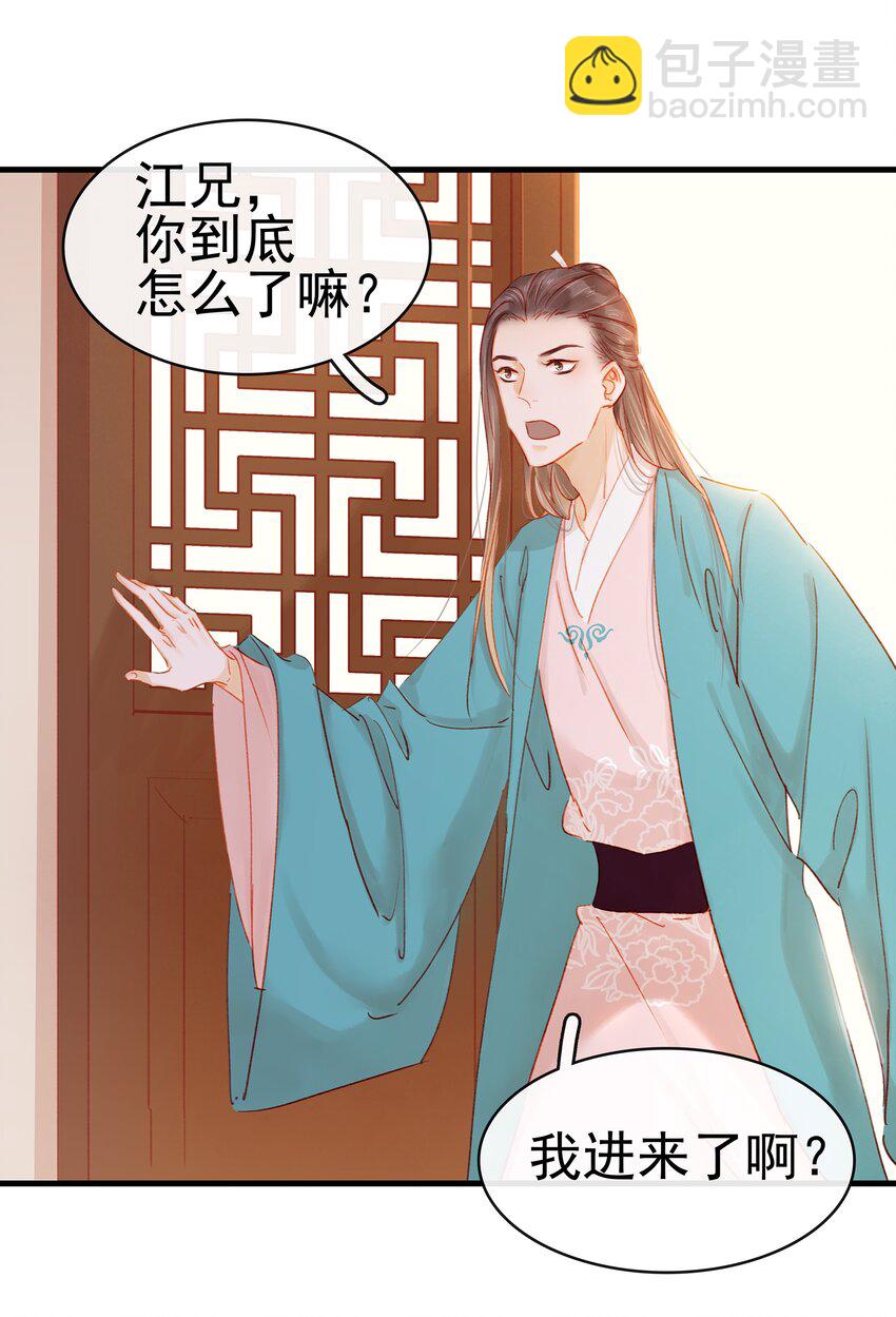 《我家少主计无双》049 烦躁不安 第2页