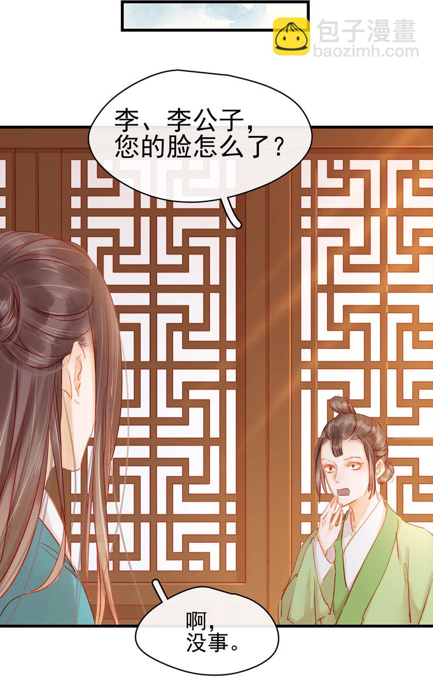 《我家少主计无双》049 烦躁不安 第37页
