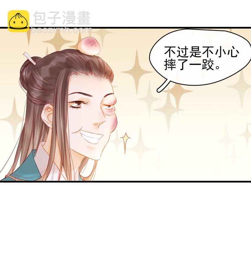 《我家少主计无双》049 烦躁不安 第39页