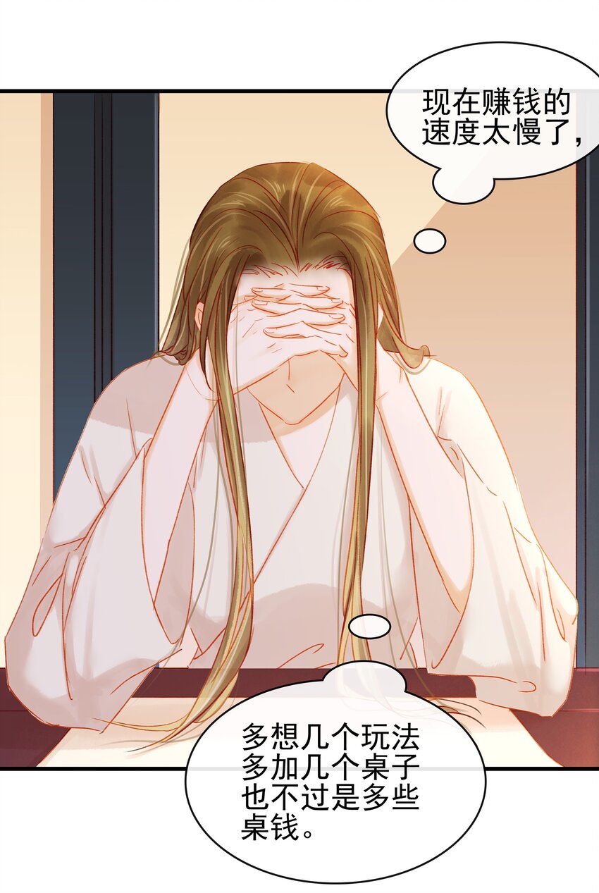 《我家少主计无双》049 烦躁不安 第43页