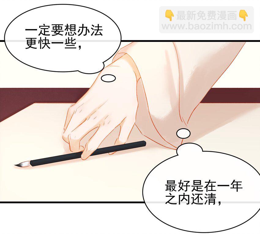 《我家少主计无双》049 烦躁不安 第44页
