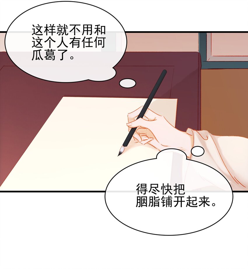 《我家少主计无双》049 烦躁不安 第45页