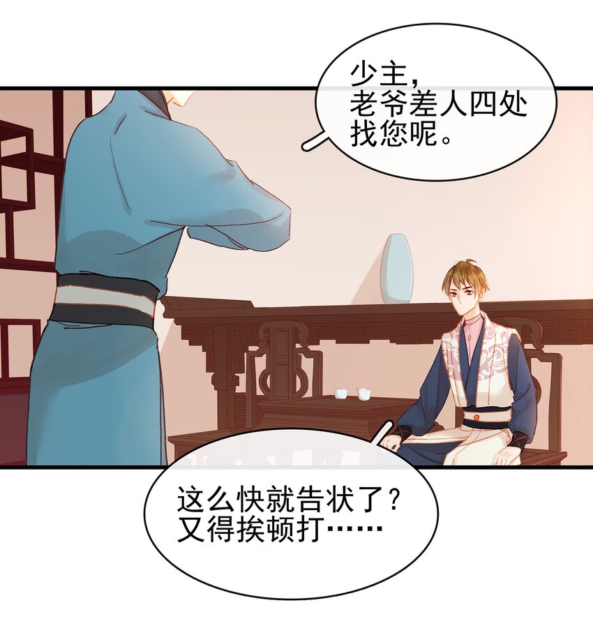《我家少主计无双》053 跪祠堂 第18页