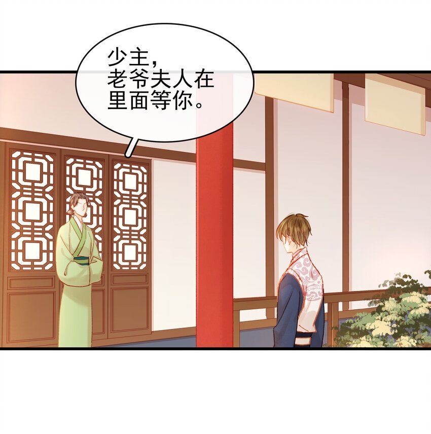 《我家少主计无双》053 跪祠堂 第20页
