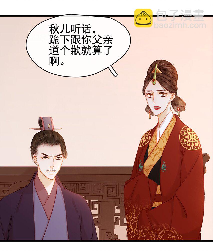《我家少主计无双》053 跪祠堂 第27页